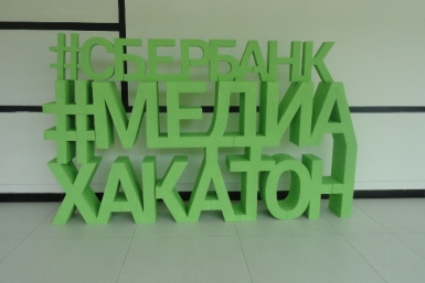 Первый дальневосточный медиа хакатон нон-стоп стартовал в Хабаровске Корр. ИА AmurMedia
