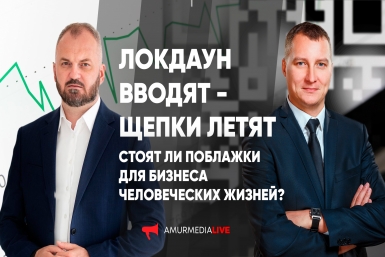 Локдаун вводят - щепки летят: стоят ли поблажки для бизнеса человеческих жизней? (16+)
